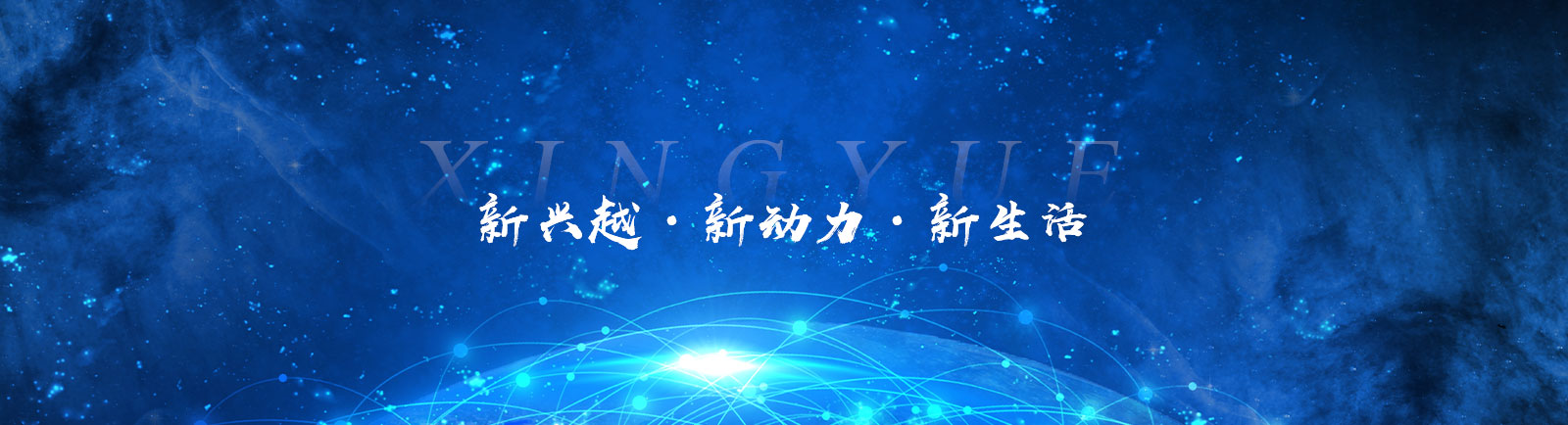 兴越新材料