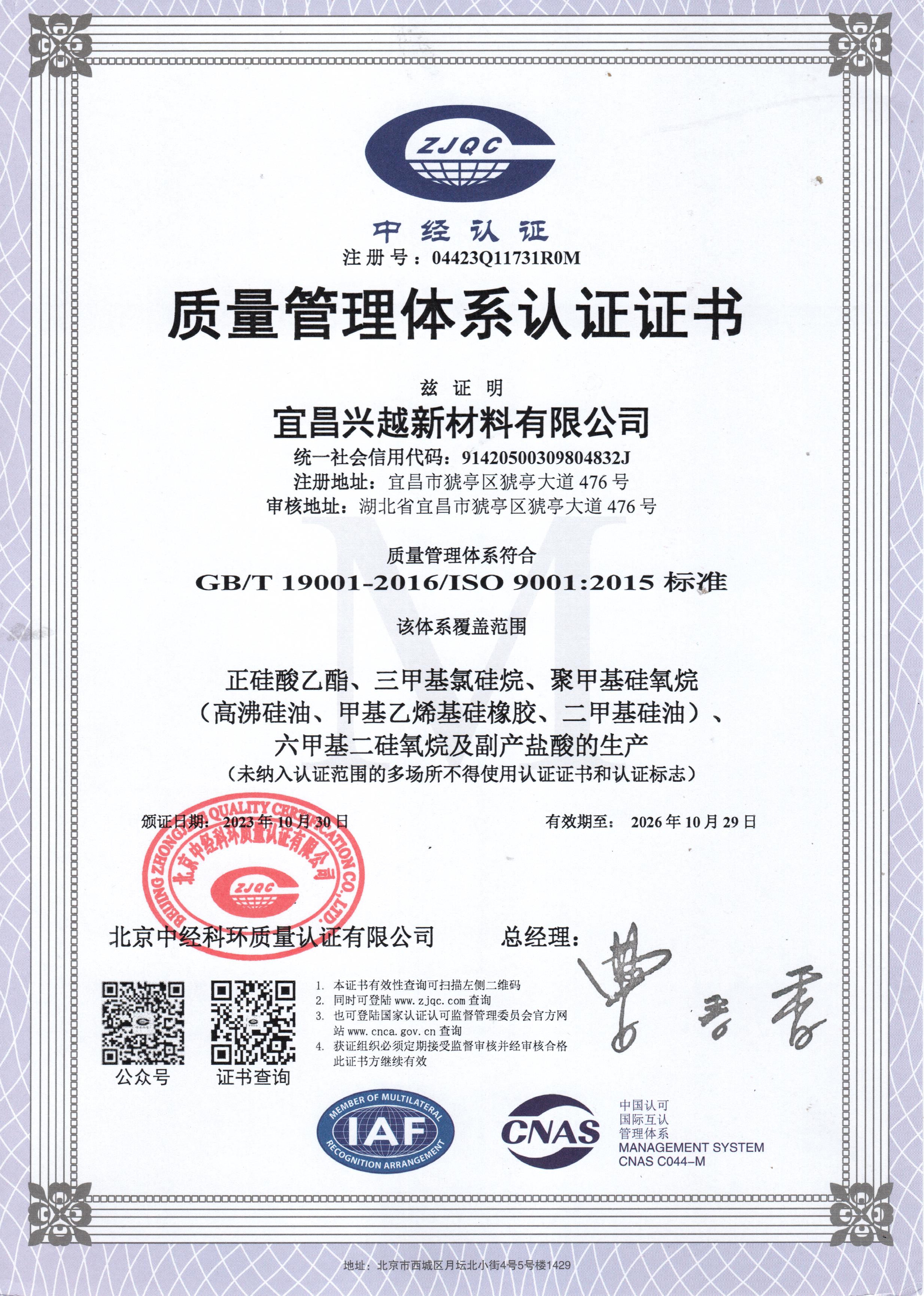 质量管理体系认证证书