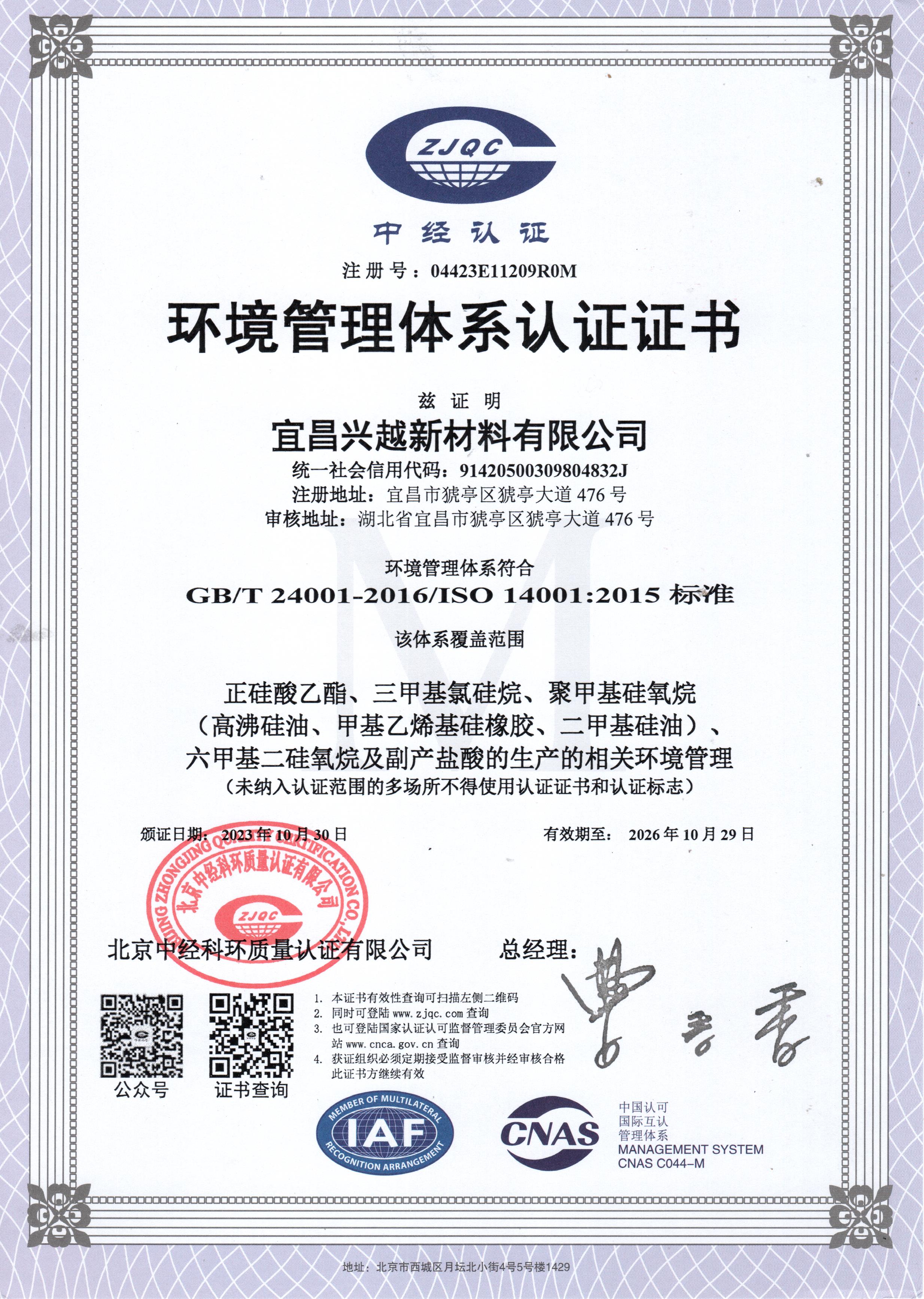 环境管理体系认证证书